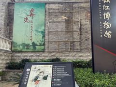 -镇江博物馆