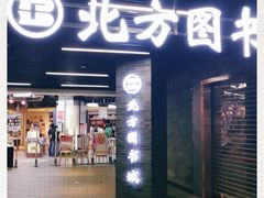 -北方图书城(沈阳天地店)