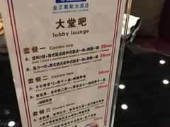 菜单-金正海悦大酒店·法式铁板烧·演绎(海悦天地购物广场店)