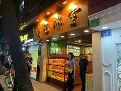 门面-顺记冰室(宝华路店)
