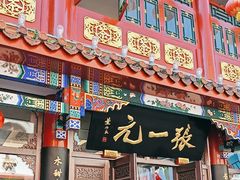 -张一元(总店)