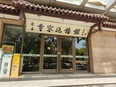 -黄家泡馍馆·非遗老字号·清真(凤九海荣名城店)