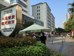 -复旦大学附属华山医院(总院)