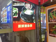 -番禺新鲜猪杂粥(聚德店)