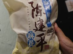-陈建平麻花(磁器口总店)