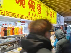 -西苑美食城(龙湖星悦荟店)