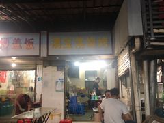 -酒宝荡烧烤(长航局江大路住宅小区店)