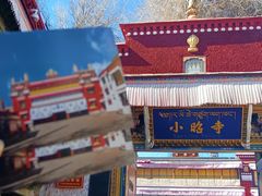 -小昭寺