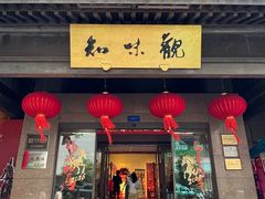 -知味观(湖滨总店)