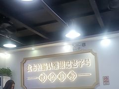 -银记肠粉店(市二宫店)