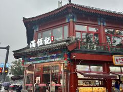 -牛街清真满恒記(平安里西大街店)