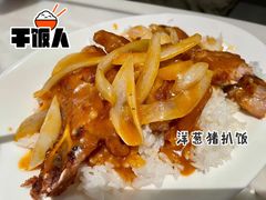 洋葱猪扒饭-石板街港澳冰室(天环店)
