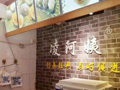 -凌阿姨·粢饭团(清扬路店)