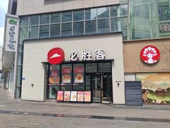 -必胜客(兴华中路PH店)