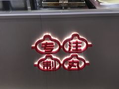 -咕噜咕噜·章鱼小丸子(广州荔湾领展广场店)