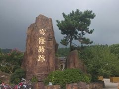 android_upload_pic-穹窿山景区