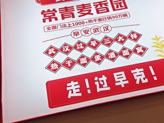 -常青麦香园(怡和路店)