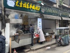 -尤素福东举院饺子馆