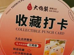 -大鸭梨烤鸭(左家庄店)