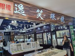 -三叶眼镜城批发市场(上海火车站店)