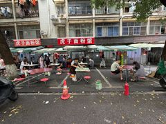 -虎子面粉馆(五一东村店)