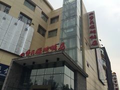 门面-四季民福烤鸭店(望京旺角店)