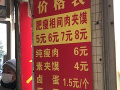 -灵宝肉夹馍(庐山路店)