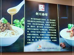 -新川面馆(新街口起源店)
