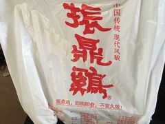 -振鼎鸡(福州路店)