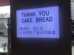 -焙丽拾光(麦凯乐直营店)