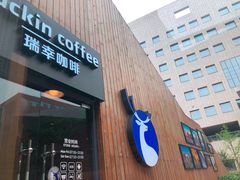 门面-瑞幸咖啡(北工大理科楼店)