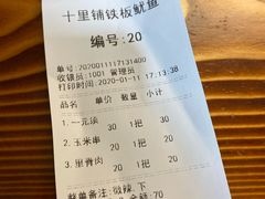 -十里铺铁板鱿鱼