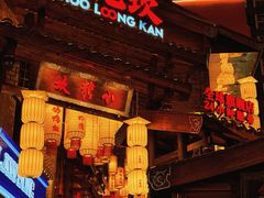 -小龙坎火锅(春熙太古里店)