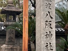 -难波八坂神社