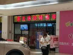 -万科城市广场(厚街店)