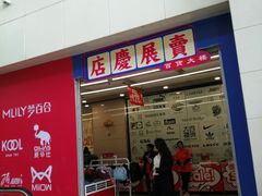 -常州百货大楼