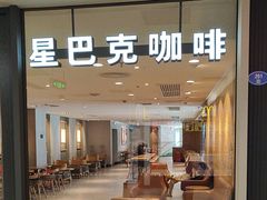-星巴克(福州万象九宜城分店)