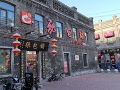 门面-张包铺(道外店)