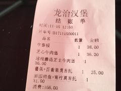 账单-龙治汉堡(中华城店)