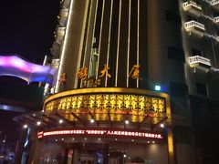 -旅游大厦餐厅(万盛南街店)