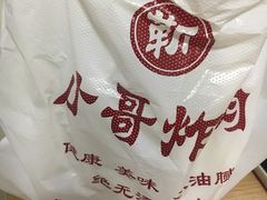 -靳小哥炸肉旗舰店