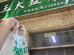 -大益烤鸡