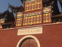 -中国钧瓷文化园