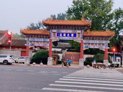 -元大都城垣遗址公园