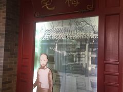 -梅园