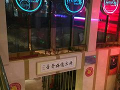 -亿·好声音·量贩KTV(朝阳北路店)