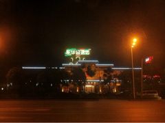 -丽华园(汉阳龙阳店)