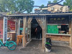 -尹三豆汁(天坛店)