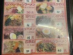 -拉面莊夢語＆中华料理八椿