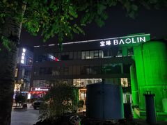 -北化机爱工场文化科技融合产业园